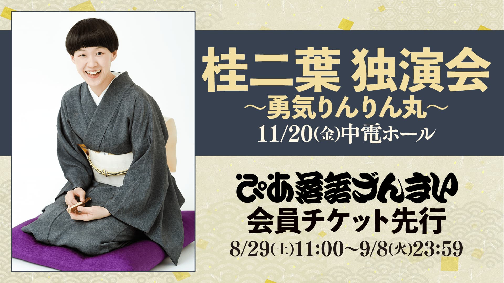 第七回 松喬三昧（大阪）