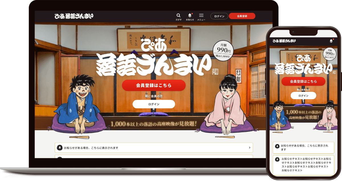 ぴあ落語ざんまいイメージ