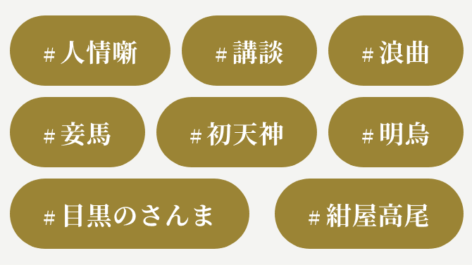 演目で探す
