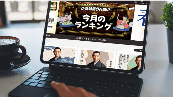 人気の作品がひと目でわかる