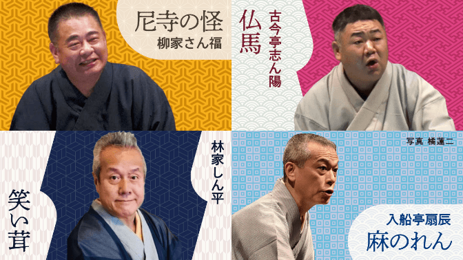 レアな演目も満載